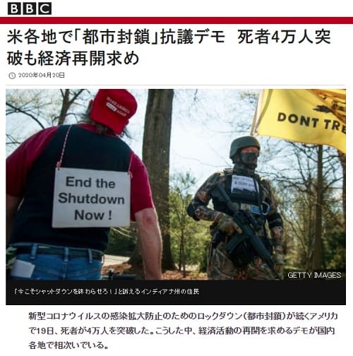 2020年4月20日 BBCへのリンク画像です。
