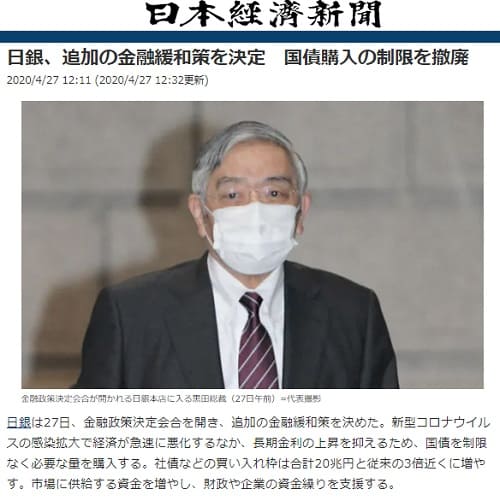 2020年4月27日 日本経済新聞へのリンク画像です。