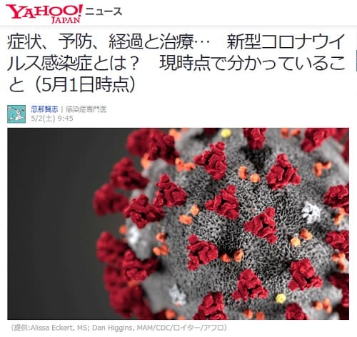 2020年5月2日 Yahooニュースへのリンク画像です。