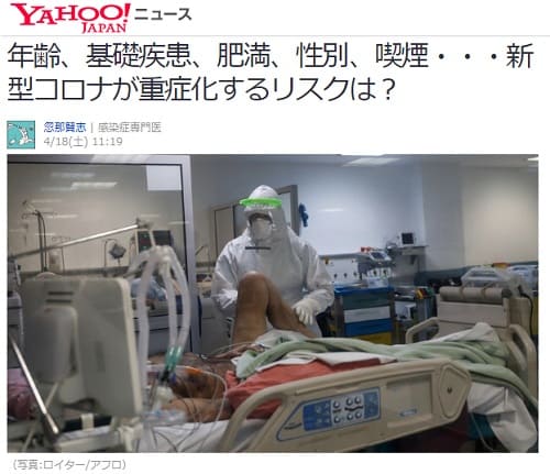 2020年4月18日 Yahooニュースへのリンク画像です。