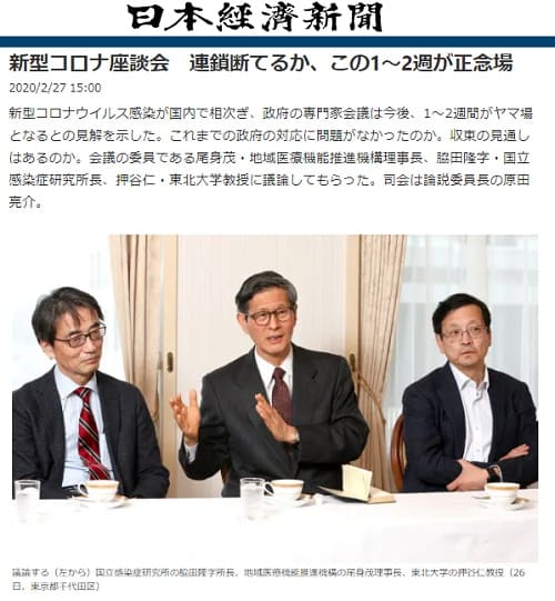 2020年2月27日 日本経済新聞へのリンク画像です。