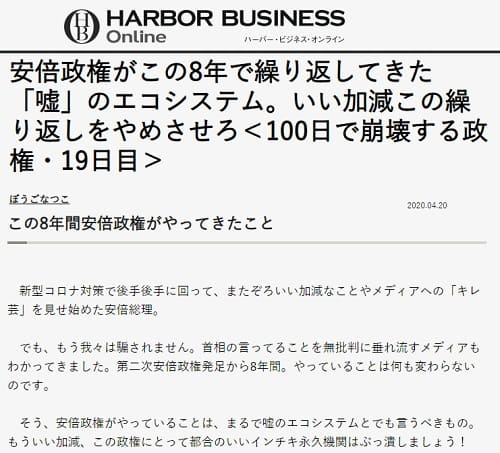2020年4月20日 HARBOR BUSINESS Onlineへのリンク画像です。