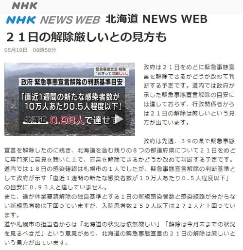 2020年5月19日 NHK 北海道 NEWS WEBへのリンク画像です。