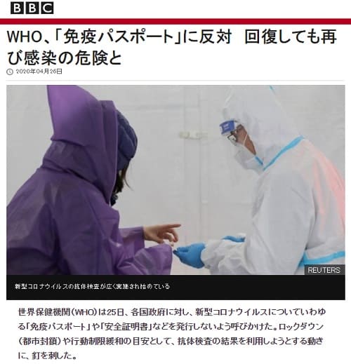 2020年4月26日 BBCへのリンク画像です。
