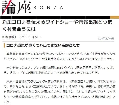 2020年5月8日 web論座へのリンク画像です。