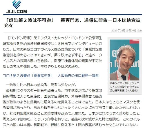 2020年5月19日 時事通信へのリンク画像です。