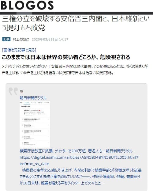 2020年5月11日 BLOGOSへのリンク画像です。