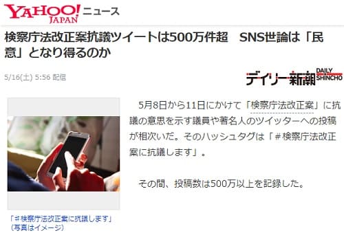 2020年5月16日 Yahooニュースへのリンク画像です。