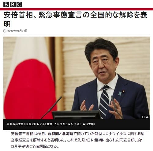 2020年5月25日 BBCへのリンク画像です。