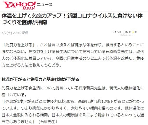 2020年5月2日 Yahooニュースへのリンク画像です。