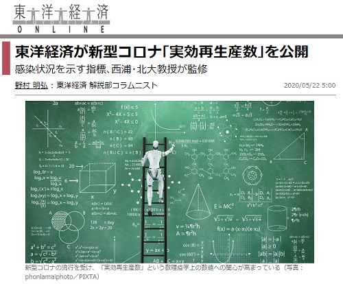 2020年5月22日 東洋経済Onlineへのリンク画像です。