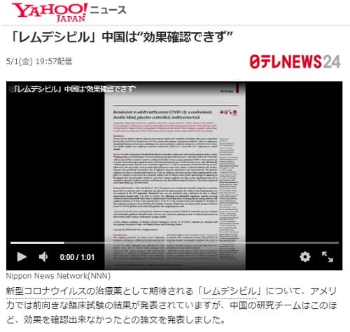 2020年5月1日 Yahooニュースへのリンク画像です。