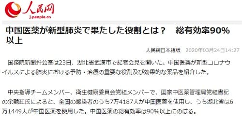2020年3月24日 人民日報へのリンク画像です。