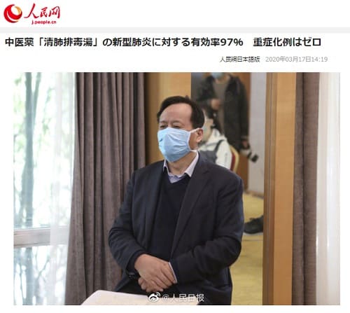 2020年3月17日 人民日報へのリンク画像です。