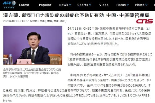 2020年4月18日 AFP BB Newsへのリンク画像です。