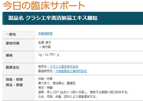 今日の臨床サポートへのリンク画像です。