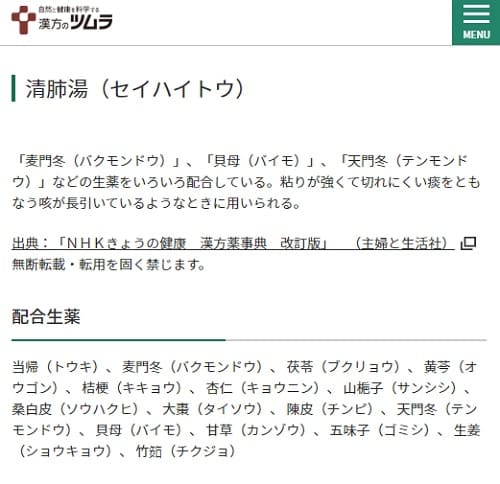 ツムラへのリンク画像です。