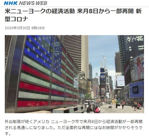 2020年5月30日　NHK NEWS WEBへのリンク画像です。