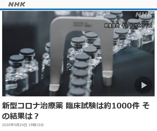 2020年5月24日　NHK NEWS WEBへのリンク画像です。