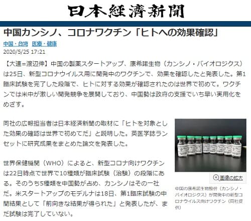 2020年5月25日 日本経済新聞へのリンク画像です。