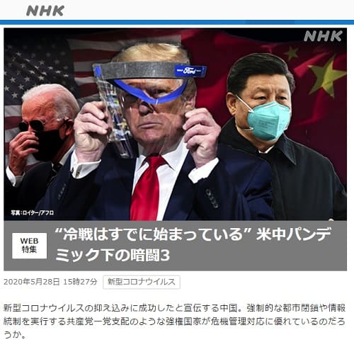 2020年5月28日 NHK NEWS WEBへのリンク画像です。