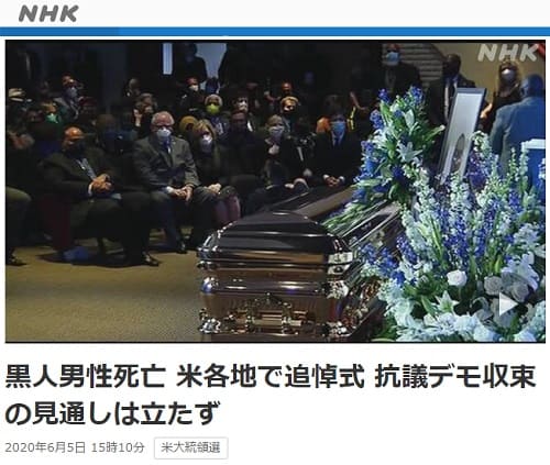 2020年6月5日 NHK NEWS WEBへのリンク画像です。