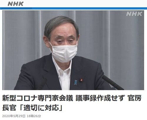 2020年5月29日 NHK NEWS WEBへのリンク画像です。