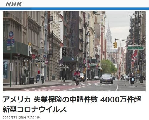 2020年5月29日 NHK NEWS WEBへのリンク画像です。