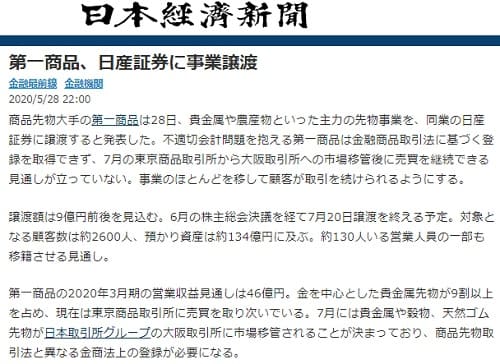 2020年5月28日 日本経済新聞へのリンク画像です。