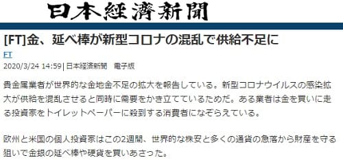 2020年3月24日 日本経済新聞へのリンク画像です。