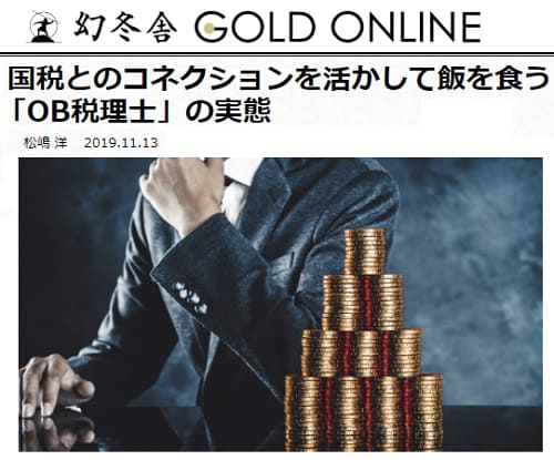 2019年11月13日 幻冬舎 GOLD ONLINEへのリンク画像です。