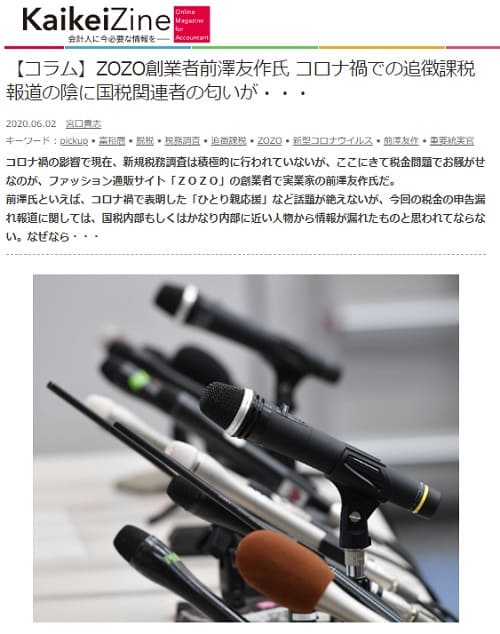 2020年6月2日 KaikeiZineEへのリンク画像です。