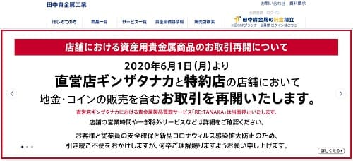 田中貴金属へのリンク画像です。