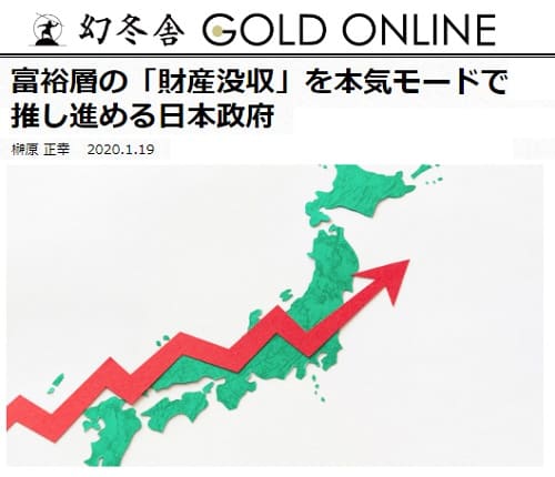 2020年1月19日 幻冬舎 GOLD ONLINEへのリンク画像です。