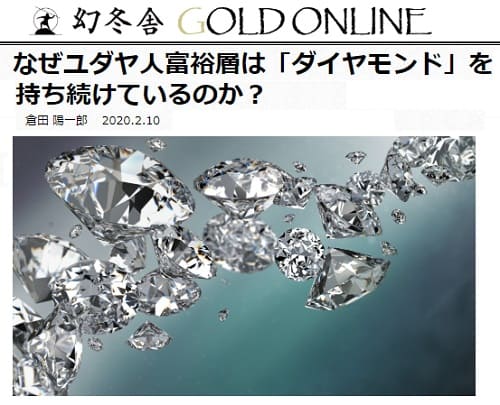 2020年2月10日 幻冬舎 GOLD ONLINEへのリンク画像です。