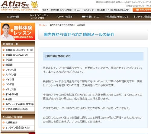 Atlasマンツーマン英会話へのリンク画像です。