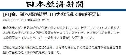 2020年3月24日 日本経済新聞へのリンク画像です。