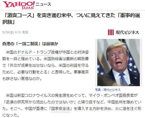2020年5月29日 Yahooニュースへのリンク画像です。