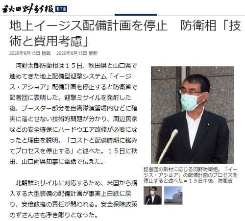 2020年6月15日 秋田魁新報へのリンク画像です。