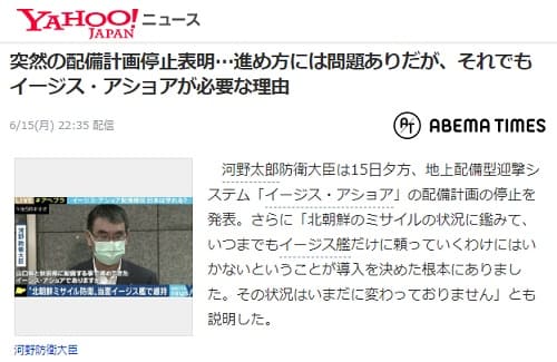 2020年6月15日 Yahooニュースへのリンク画像です。