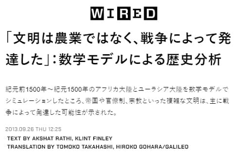 2013年9月26日 WIREDへのリンク画像です。