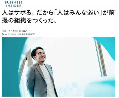 2020年6月22日 BUSINESS INSIDERへのリンク画像です。