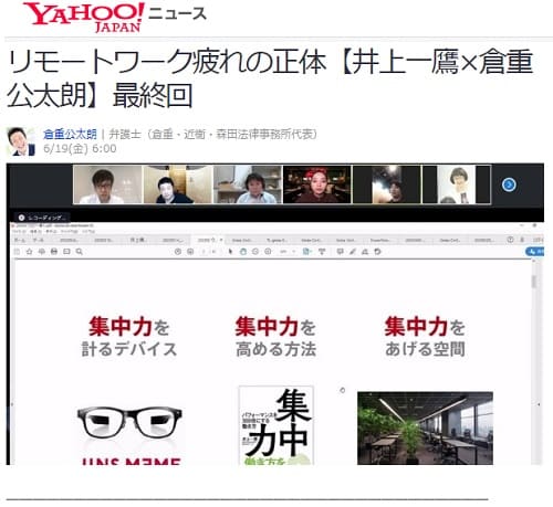 2020年6月19日 Yahooニュースへのリンク画像です。