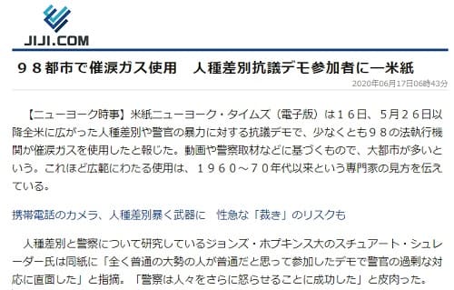 2020年6月17日 時事通信へのリンク画像です。
