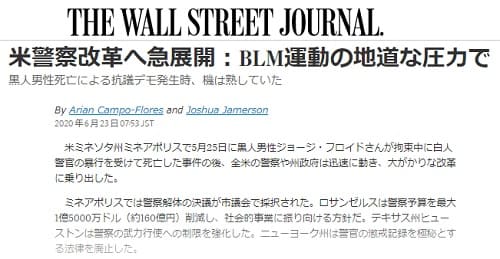 2020年6月23日 THE WALL STREET JOURNALへのリンク画像です。