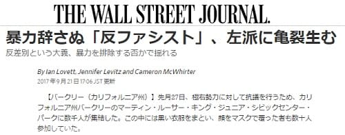 2017年9月21日 THE WALL STREET JOURNALへのリンク画像です。