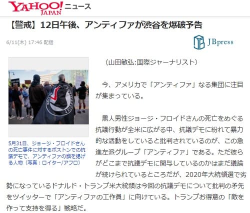 2020年6月11日 Yahooニュースへのリンク画像です。
