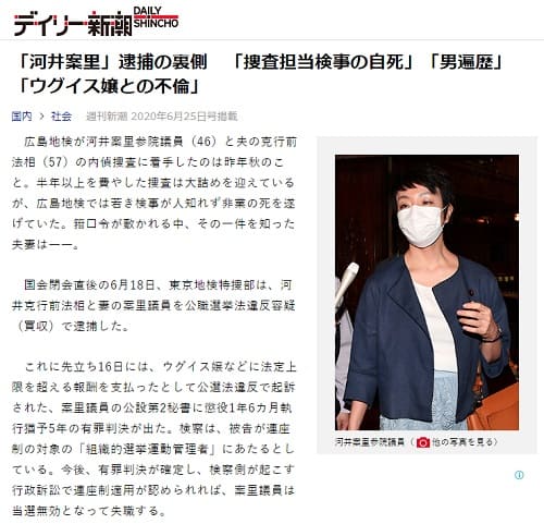 2020年6月25日 デイリー新潮へのリンク画像です。