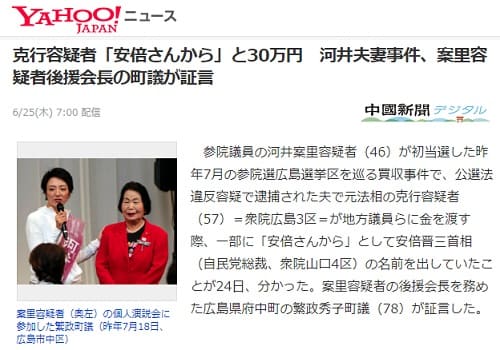 2020年6月25日 Yahooニュースへのリンク画像です。