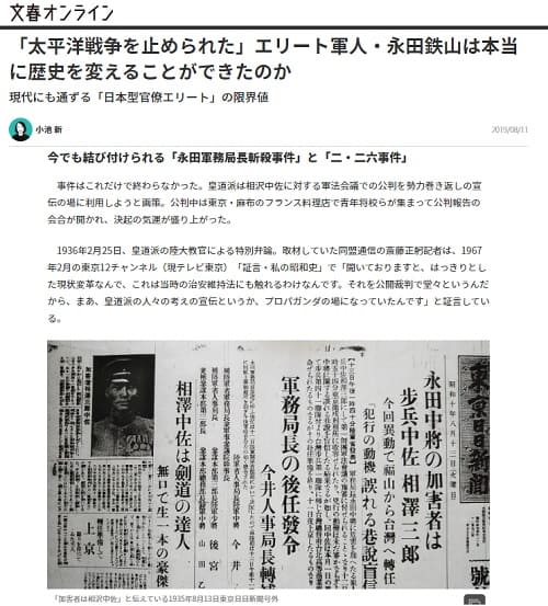 2019年8月11日 文春オンラインへのリンク画像です。